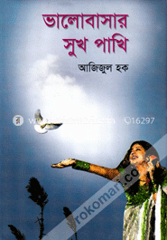 ভালোবাসার সুখ পাখি