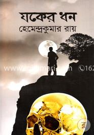 যকের ধন image