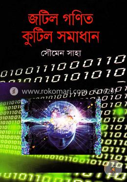 জটিল গণিত কুটিল সমাধান