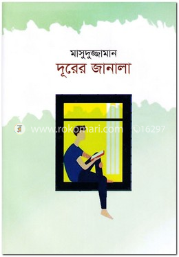 দূরের জানালা image
