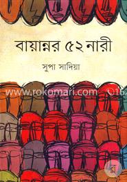 বায়ান্নর ৫২ নারী image