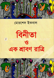 বিনীতা ও এক শ্রাবণ রাত্রি