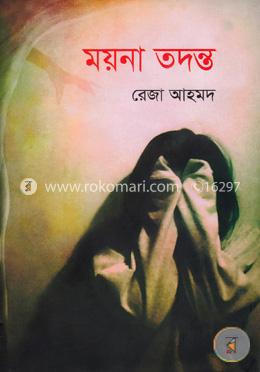 ময়না তদন্ত