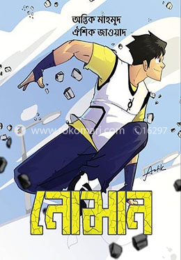 নোমান ১ image