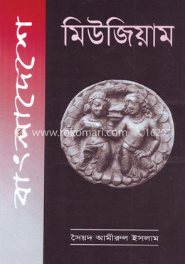 বাংলাদেশে মিউজিয়াম