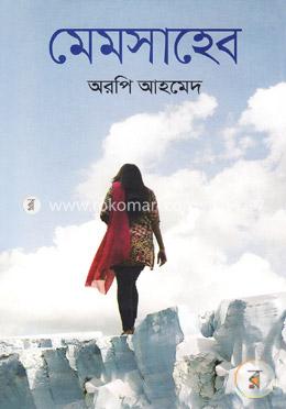 মেমসাহেব