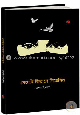 মেয়েটি জিহাদে গিয়েছিল