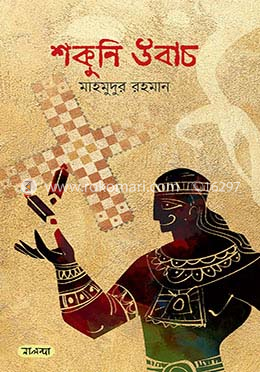 শকুনি উবাচ image