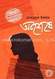 অবশেষে image