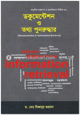 ডকুমেন্টেশন ও তথ্য পুনরুদ্ধার