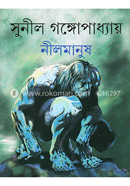 নীলমানুষ image