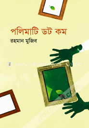 পলিমাটি ডট কম