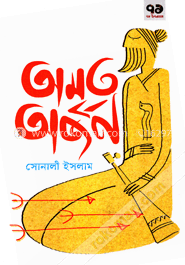 অমৃত অর্জন image
