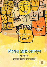 বিশ্বের শ্রেষ্ঠ জোকস্ image