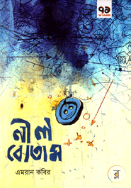 নীল বোতাম image