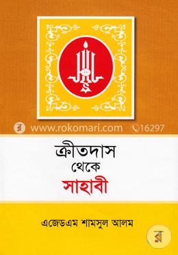 ক্রীতদাস থেকে সাহাবী image