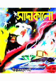 সাদা কালো