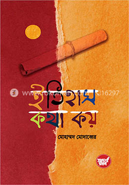 ইতিহাস কথা কয়