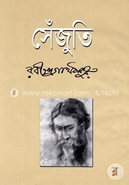 সেঁজুতি image