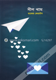 নীল খাম image