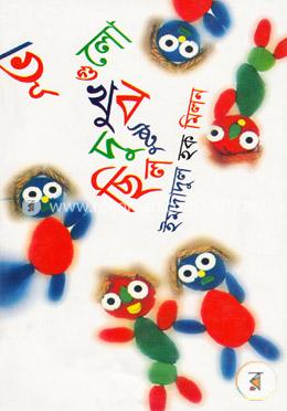 ভূতগুলো সব দুষ্টু ছিল image