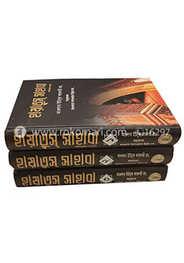 হায়াতুস্‌ সাহাবা রাযি. (৩ ভলিউমে ১০ খণ্ড একত্রে)