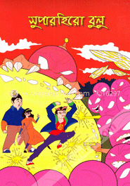 সুপারহিরো বুলু image