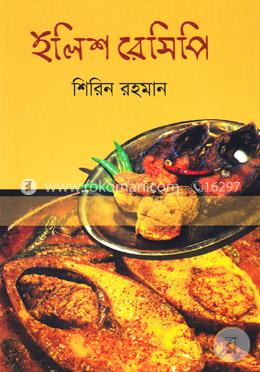 ইলিশ রেসিপি