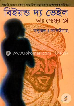 বিইয়ন্ড দ্য ভেইল image