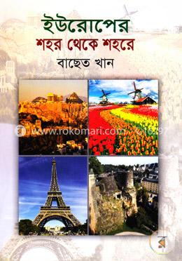 ইউরোপের শহর থেকে শহরে image