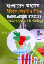 বাংলাদেশ অধ্যয়ন: ইতিহাস,সংস্কৃতি ও ঐতিহ্য -অনার্স ১ম বর্ষ image