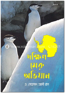 দক্ষিণ মেরু অভিযান image
