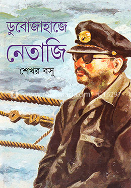 ডুবোজাহাজে নেতাজী image
