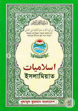 ইসলামিয়াত image