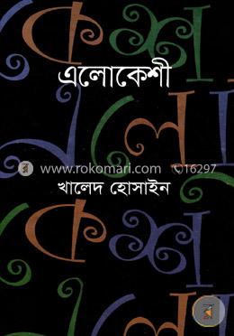 এলোকেশী 