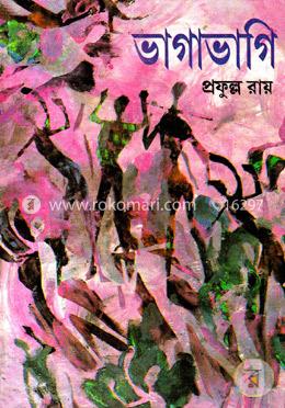 ভাগাভাগি 