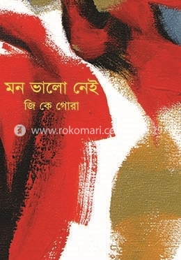 মন ভালো নেই image