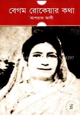 বেগম রোকেয়ার কথা image