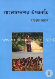 বাংলাদেশের উপজাতি