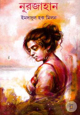 নূরজাহান - অখণ্ড