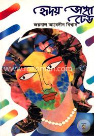 হৃদয় ভাঙ্গা ঢেউ image