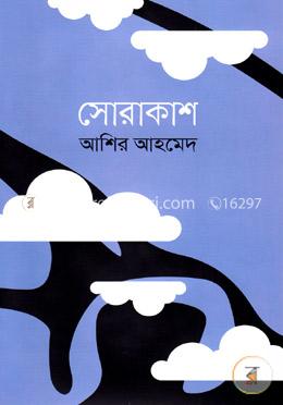 সোরাকাশ image