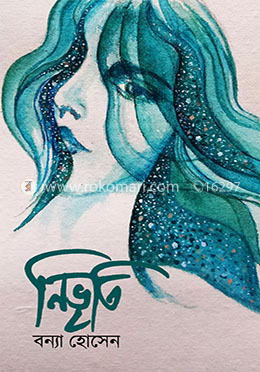 নিভৃতি image
