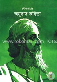 রবীন্দ্রনাথের অনুবাদ কবিতা image