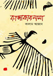 রাজাকারনামা image