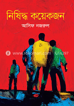 নিষিদ্ধ কয়েকজন image