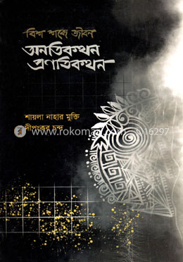 অনতিকথন প্রণতিকথন