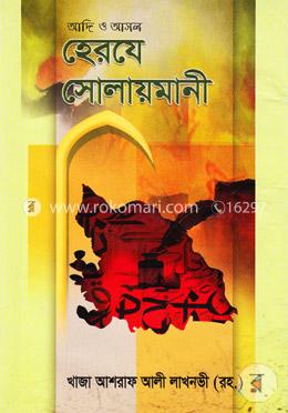 হেরযে সোলায়মানী