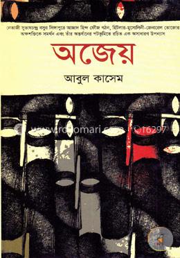 অজেয় image
