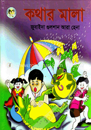 কথার মালা image